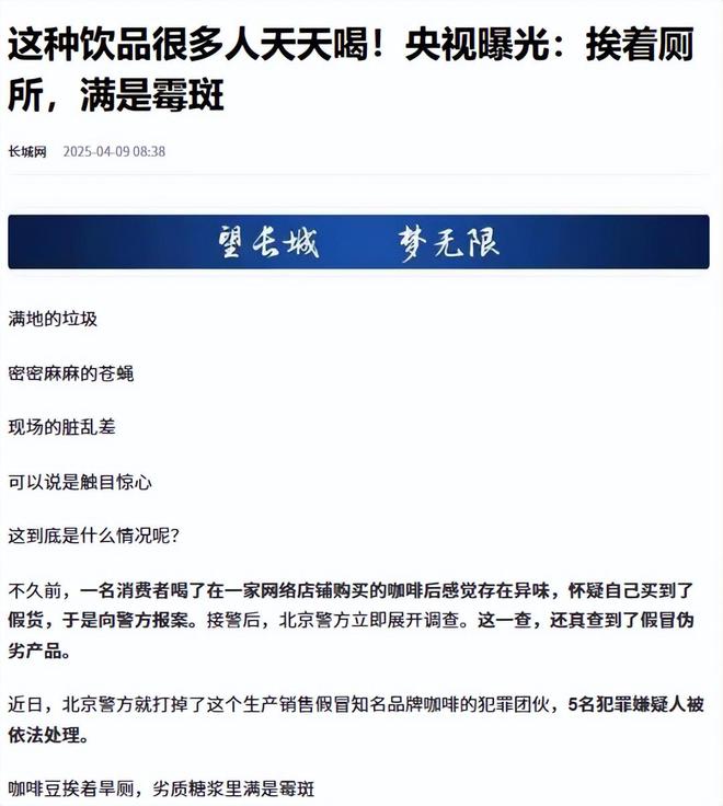 天天喝！央视曝光：挨着厕所满是霉斑PG麻将胡了2试玩太恶心！很多人(图6)