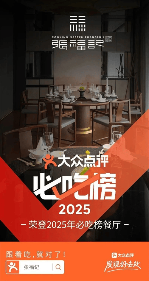 5 家餐厅入选大众点评必吃榜麻将胡了2试玩喜报！郑州 4(图2)