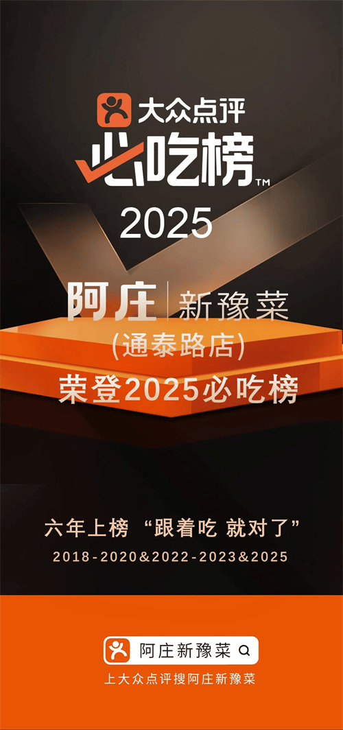 5 家餐厅入选大众点评必吃榜麻将胡了2试玩喜报！郑州 4(图3)