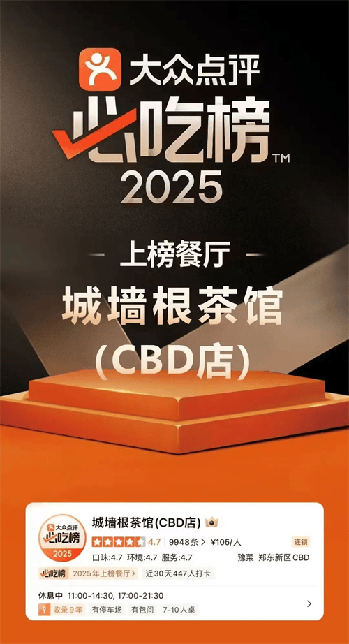 5 家餐厅入选大众点评必吃榜麻将胡了2试玩喜报！郑州 4(图4)