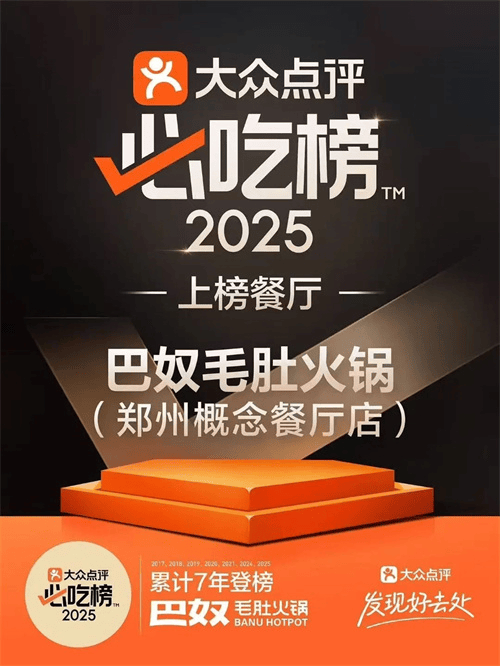 5 家餐厅入选大众点评必吃榜麻将胡了2试玩喜报！郑州 4(图7)