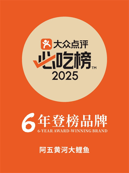 5 家餐厅入选大众点评必吃榜麻将胡了2试玩喜报！郑州 4(图6)