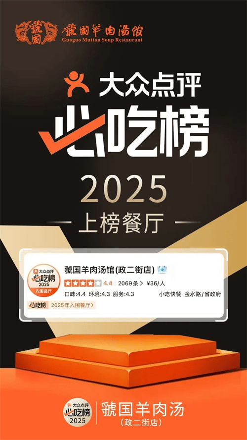 5 家餐厅入选大众点评必吃榜麻将胡了2试玩喜报！郑州 4(图8)