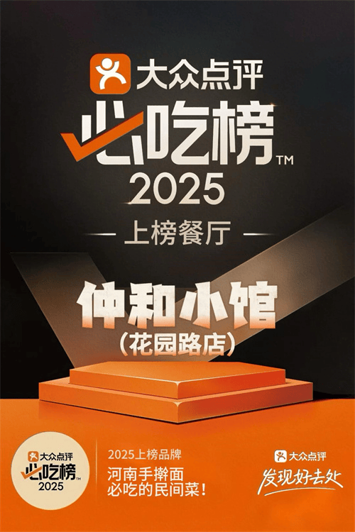 5 家餐厅入选大众点评必吃榜麻将胡了2试玩喜报！郑州 4(图10)