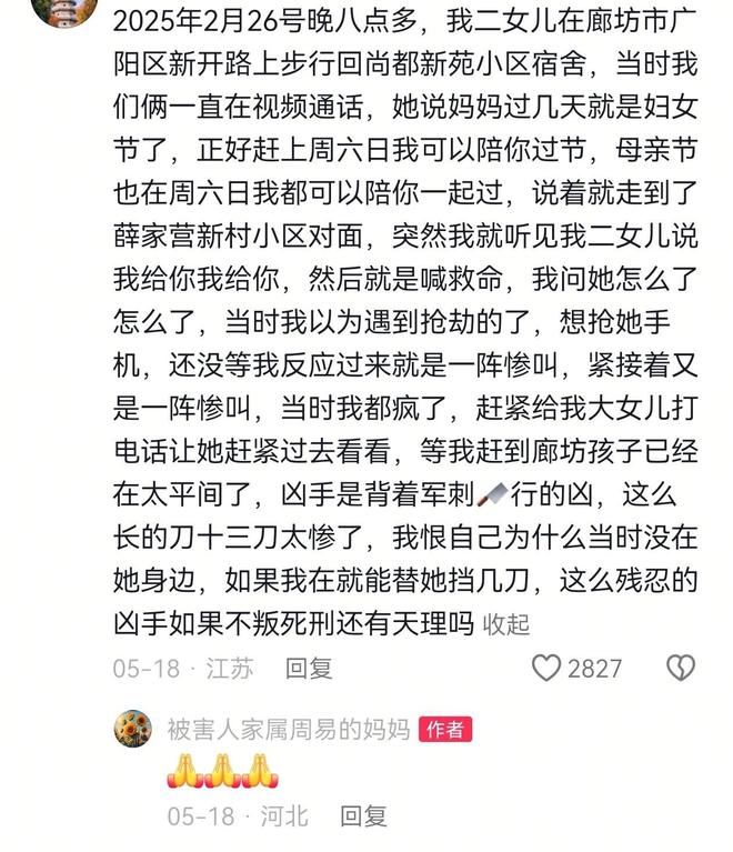 刺身亡真容曝光很漂亮警方通报母亲发声PG电子麻将胡了24岁女幼师当街被(图6)