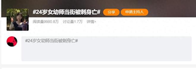 刺身亡真容曝光很漂亮警方通报母亲发声PG电子麻将胡了24岁女幼师当街被(图4)